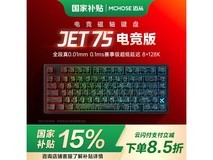 迈从Jet75电竞版机械键盘京东特惠仅235元