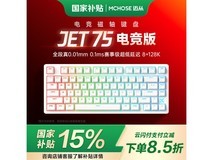 迈从Jet75电竞版机械键盘满减+补贴低至220元
