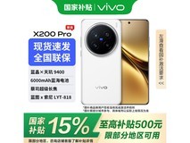 vivo X200 Pro新品5G手机京东优惠价4175元