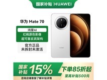华为HUAWEI mate 70曜石黑版12GB+512GB京东优惠价