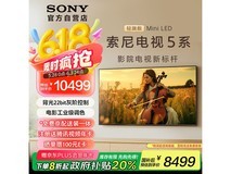 索尼75英寸Mini LED电视限时特惠