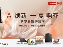 联想小天个人智能体革新AI体验准大学生暑期设备换新不可错过