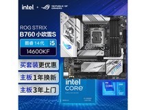 搭配英特尔i514600KF CPU主板套装促销来袭