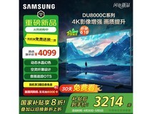 三星55英寸4K电视京东价3279元