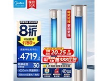 美的锐静3匹立柜空调，京东优惠价4460元