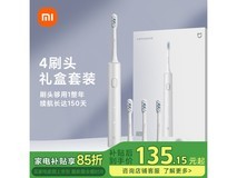 小米电动牙刷T302母亲节特惠，134元享长续航