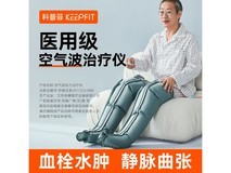科普菲腿部按摩器空气波压力治疗仪限时优惠