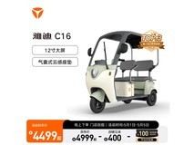 雅迪C16青春版电动三轮车4499元抢购