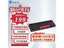 【手慢无】机械师K500-M61键盘199元秒杀！