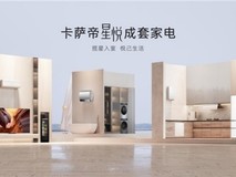 何为悦己之家?12月27日卡萨帝X央视新闻“超品日”揭晓
