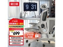 黑白调P2人体工学椅京东促销仅需699元