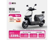 爱玛猎骑电动摩托京东限时特惠3479元