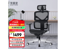 享耀家F3A人体工学椅幻影黑限时特惠1499元