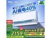 TCL真省电Pro大2匹壁挂空调原价2999现2699