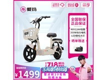 爱玛欢乐豆48V12A电动车 原价2699现1599