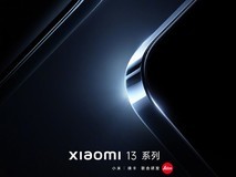 统一换新 小米高管全部已经用上小米13