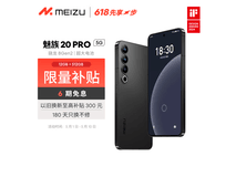 【手慢无】魅族20 Pro手机仅售2769元，性价比超高！