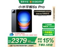 小米Xiaomi Pad 6S Pro 12.4英寸平板超值优惠