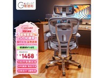 【手慢无】歌德利V1人体工学椅电脑椅优惠活动 1458元抢购
