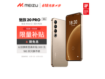 【手慢无】魅族20 Pro手机到手价仅需2755元，性价比超高！