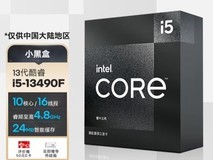 中国特供CPU史低价1399 立减220元