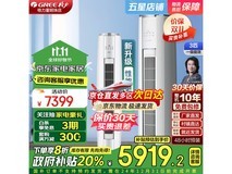 格力云锦三代空调5783元入手 价格超值性能卓越