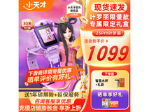 华为麒麟A1芯片加持 小天才儿童电话手表Z6 Pro只要886元！