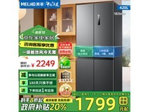 美菱 BCD-420WP9CX 风冷十字对开门冰箱仅售1799元