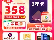 WPS大会员3年卡超值优惠，到手价315元