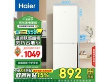 海尔冰箱，854元抢购！
