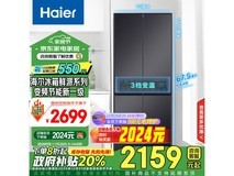 海尔冰箱2094元入手 科学保鲜节能