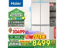 海尔520L冰箱特价8333元 大空间保鲜强