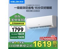 科龙新一级能效空调仅1422元 限时优惠抢购