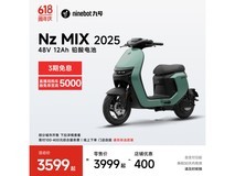 九号NZ MIX电动车上市钜惠,智能长续航3599元起