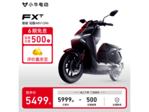 小牛电动FXT新国标电瓶车 到手价5479元
