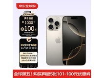 iPhone 16 Pro促销价6699元 钛合金机身 努比亚和荣耀史上最强