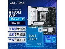 华硕B760M主板搭配14代i5 CPU电脑主机仅售2509元