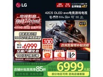 LG C5 OLED游戏电视42寸120Hz VRR 首购礼金晒单返现