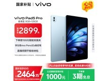 vivo Pad5 Pro平板电脑京东优惠价2217元