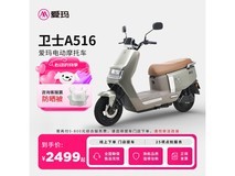 爱玛卫士72V电动摩托车限时特惠2499元
