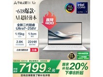华硕灵耀14 Air酷睿Ultra版京东促销价7199元