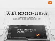 小米Civi 3新机官宣:将全球首发天玑8200 Ultra芯片