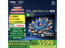 TCL T7L 85英寸4K电视，京东到手价5456元