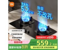 小米智能燃气灶S2强劲火力精准控温仅556元