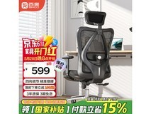 西昊M18人体工学椅京东促销仅需466元