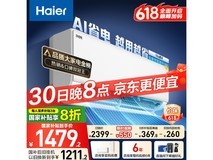 海尔1匹新一级能效空调京东优惠价1468元