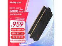 金泰克DDR5内存条套装限时特惠