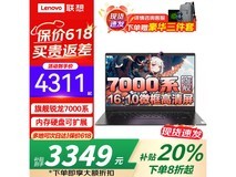 ThinkBook 14+ 2025新款补贴20%限时特惠