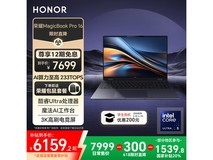 荣耀MagicBook Pro 16 HUNTER版 AI笔记本限时特惠
