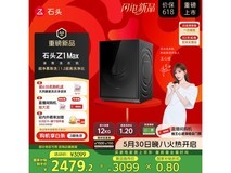石头Z1 Max滚筒洗衣机2060元限时抢购